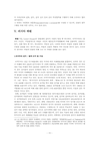 [비교정치론] 현대러시아 정치(러시아 국회의원 선거)-15
