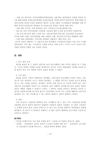 미디어법을 둘러싼 언론의 보도성향 차이 분석-18