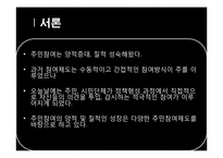 [지방행정론] 주민참여제도-3