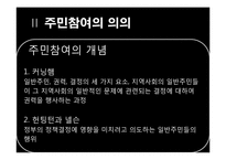 [지방행정론] 주민참여제도-5