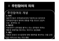 [지방행정론] 주민참여제도-6