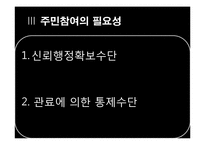 [지방행정론] 주민참여제도-7