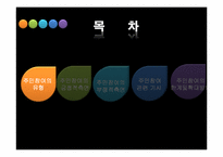 [지방행정론] 주민참여제도-8