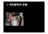 [지방행정론] 주민참여제도-13