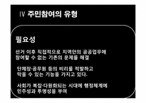 [지방행정론] 주민참여제도-16