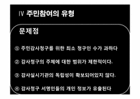 [지방행정론] 주민참여제도-17