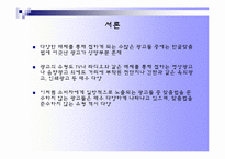 [광고와 언어] 카피와 맞춤법-4