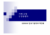 [광고와 언어] 카피와 맞춤법-18