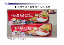 [광고와 언어] 카피와 맞춤법-20