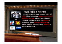[국제법] KAL 007 살례-8