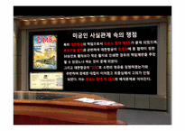 [국제법] KAL 007 살례-9