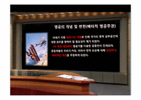 [국제법] KAL 007 살례-12