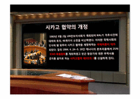 [국제법] KAL 007 살례-17