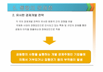 [경제통합론] ASEAN-18