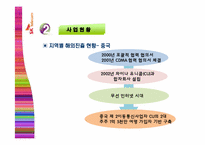 SK텔레콤 기업분석 및 성공취업전략제시-15