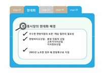 경동시장의 현대화와 문제-3