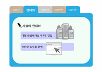 경동시장의 현대화와 문제-9