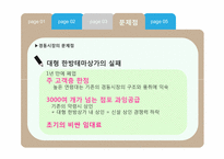 경동시장의 현대화와 문제-14