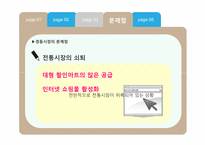 경동시장의 현대화와 문제-20