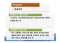 뉴딜정책 레포트-17