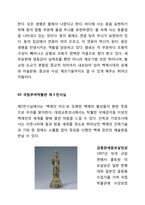 부여박물관 답사-8