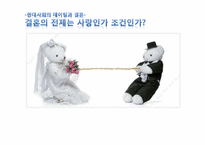 결혼 정보 업체의 실제 현황-1