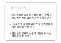 대학생 주관적 빈곤감과 스트레스-9