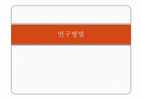 대학생 주관적 빈곤감과 스트레스-13