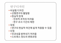 대학생 주관적 빈곤감과 스트레스-14
