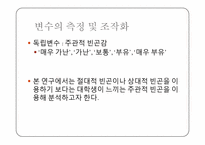 대학생 주관적 빈곤감과 스트레스-16