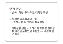 대학생 주관적 빈곤감과 스트레스-18