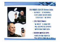 [언론학] 애플이 성공한 이유-4