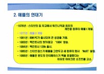[언론학] 애플이 성공한 이유-6