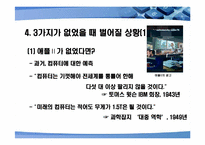 [언론학] 애플이 성공한 이유-9