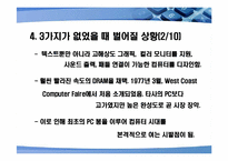 [언론학] 애플이 성공한 이유-10