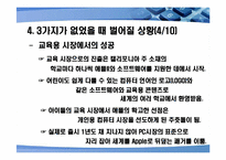 [언론학] 애플이 성공한 이유-12
