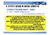 [언론학] 애플이 성공한 이유-14