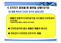 [언론학] 애플이 성공한 이유-20