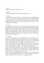 [사업계획서, 심리학] 신개념 커플 클리닉-2