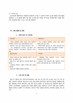 [사업계획서, 심리학] 신개념 커플 클리닉-3