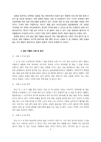 [사업계획서, 심리학] 신개념 커플 클리닉-4