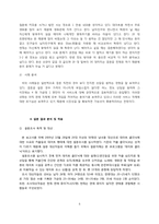 [사업계획서, 심리학] 신개념 커플 클리닉-5
