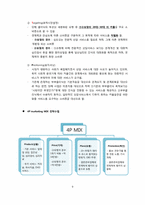 [사업계획서, 심리학] 신개념 커플 클리닉-9