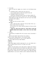 [사업계획서, 심리학] 신개념 커플 클리닉-10