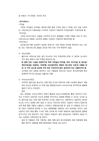 [사업계획서, 심리학] 신개념 커플 클리닉-11