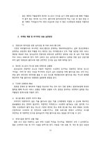 [사업계획서, 심리학] 신개념 커플 클리닉-12