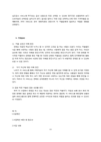 [사업계획서, 심리학] 신개념 커플 클리닉-13