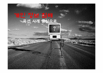 개인 정보 침해 -옥션 사례 중심으로-1