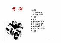개인 정보 침해 -옥션 사례 중심으로-2