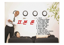 개인 정보 침해 -옥션 사례 중심으로-9